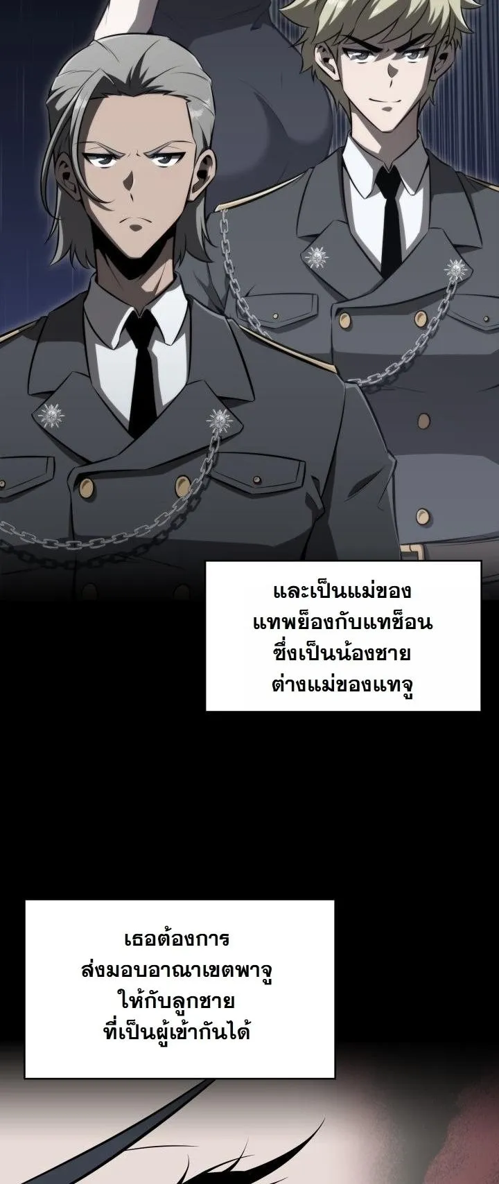 The Chairman of Pharmaceutical Company is a Poison King ตอนที่ 2 หน้า 62