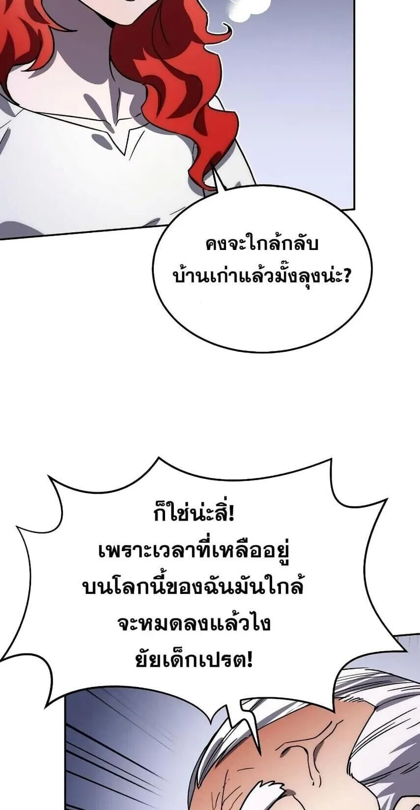 Star-Embracing Swordmaster ตอนที่ 1 หน้า 47