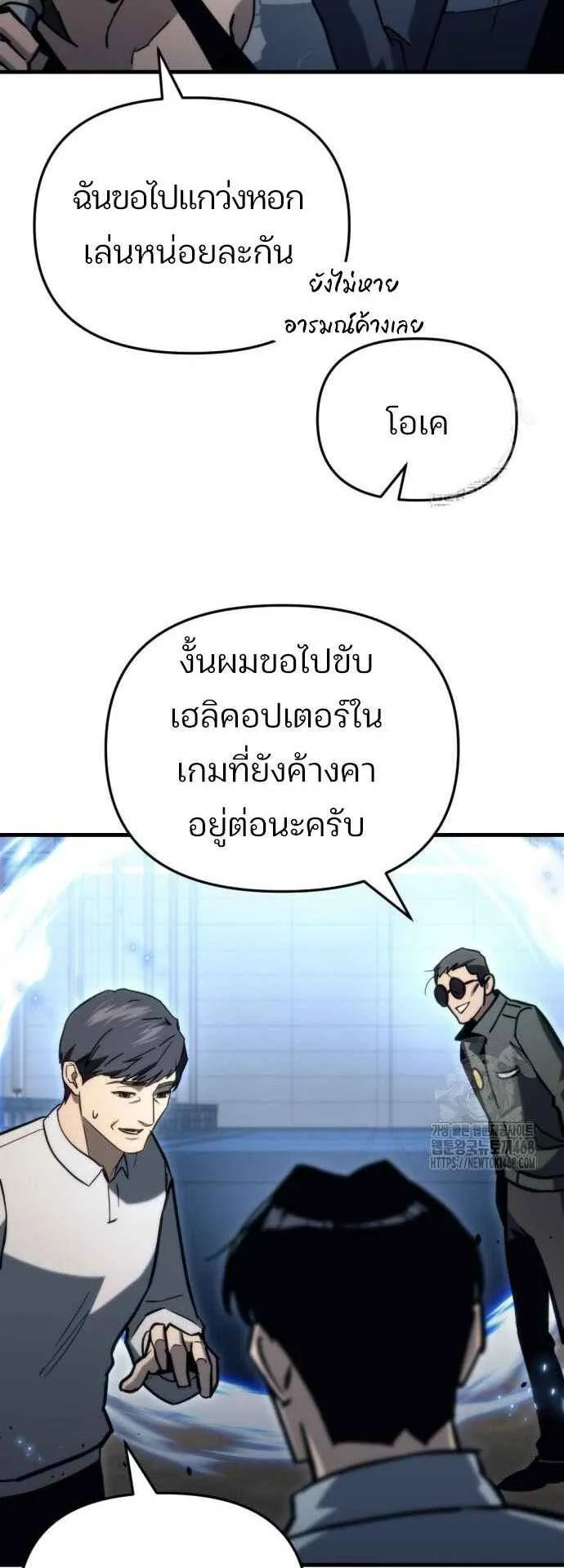 Hiding the logistics center in Apocalypse ตอนที่ 31 หน้า 55