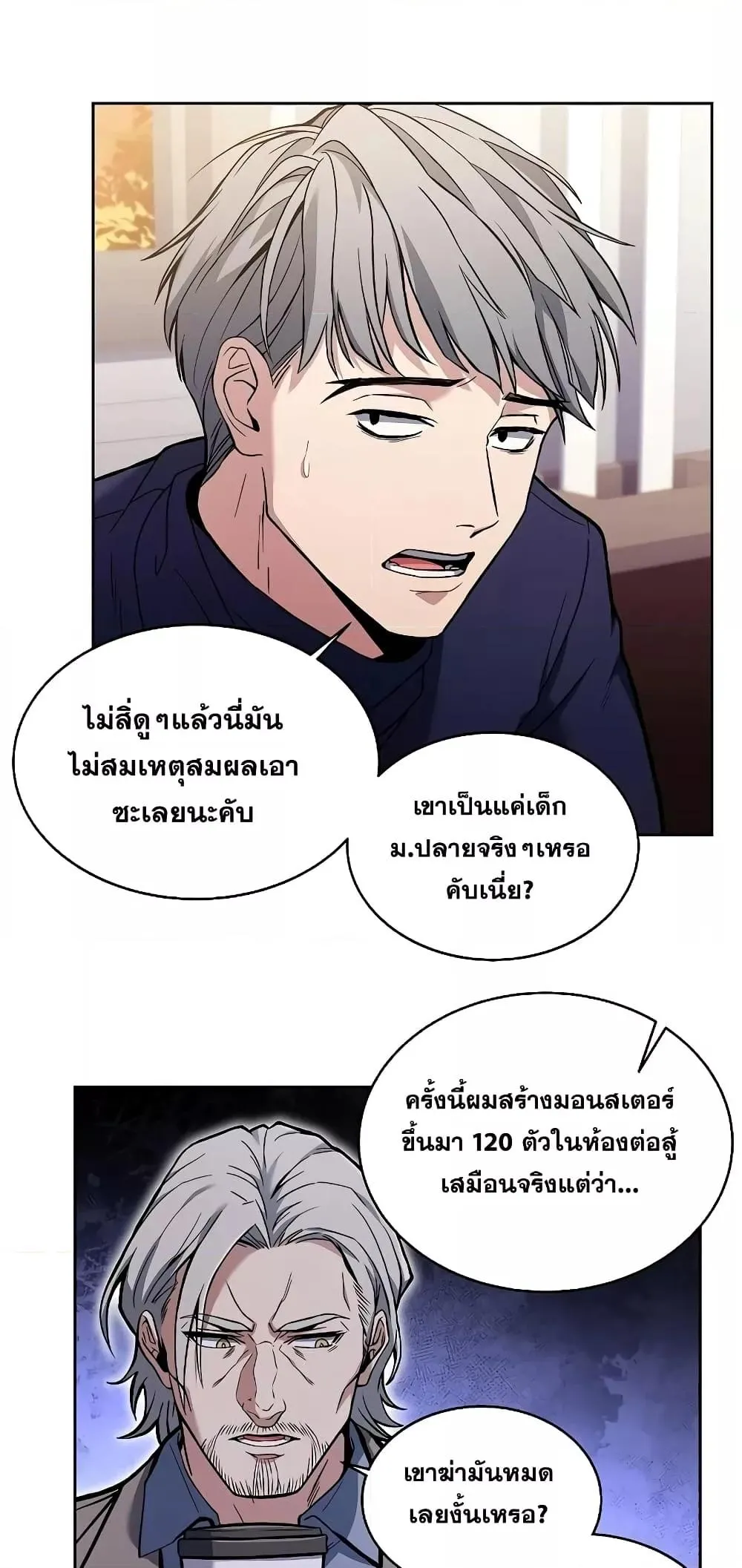 The Constellations Are My Disciples ตอนที่ 4 หน้า 36