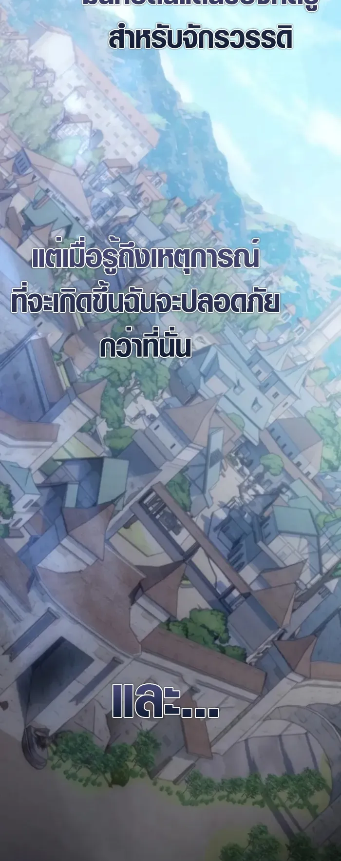 God-Tier Extra’s Ultimate Guide ตอนที่ 2 หน้า 95