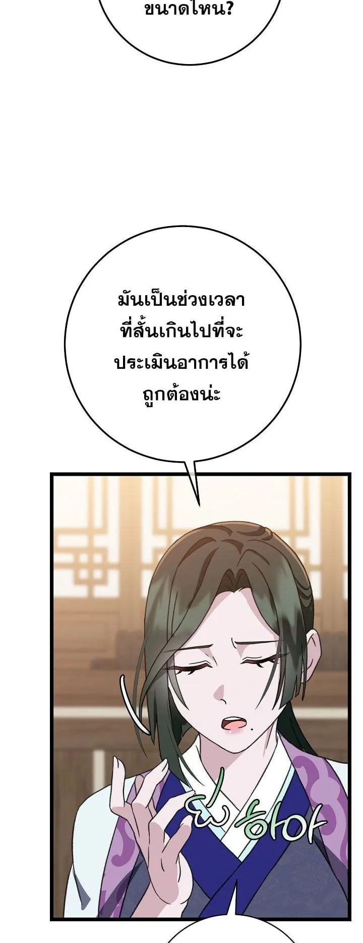 The Return of Namgung’s Granddaughter ตอนที่ 9 หน้า 63