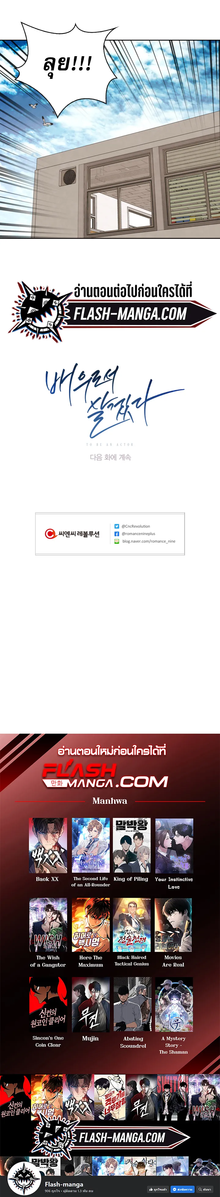 Be the Actor ตอนที่ 12 หน้า 76