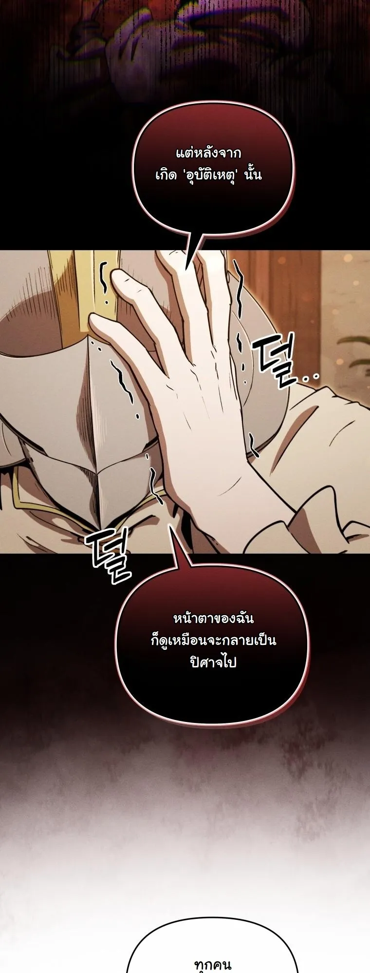 Revenge on the Tyrant Dragon ตอนที่ 25 หน้า 37