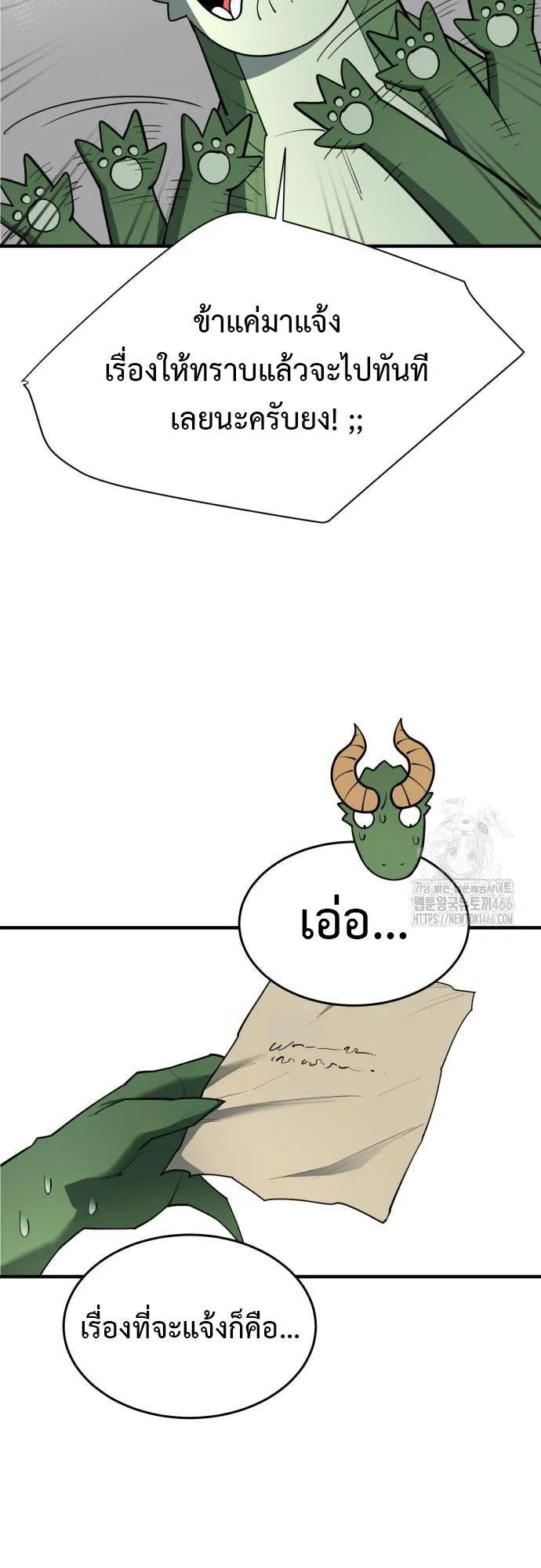 The School Life of the Earth Leader ตอนที่ 5 หน้า 6