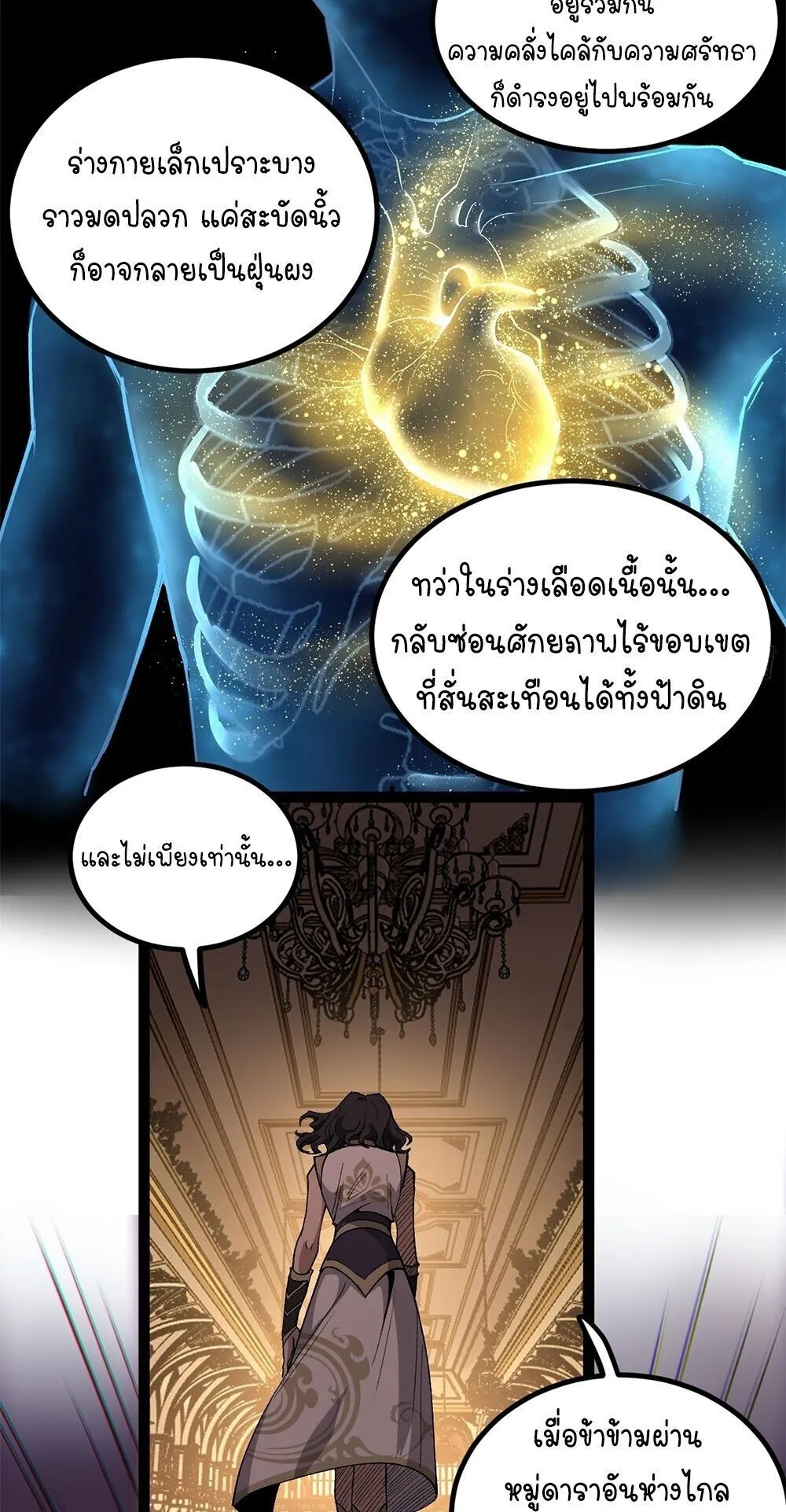 Gatekeeper of the Boundless Worlds ตอนที่ 142 หน้า 5