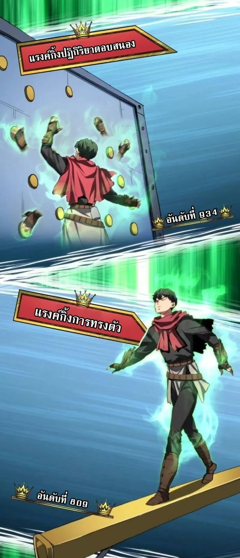 Wild Ranker ตอนที่ 25 หน้า 23