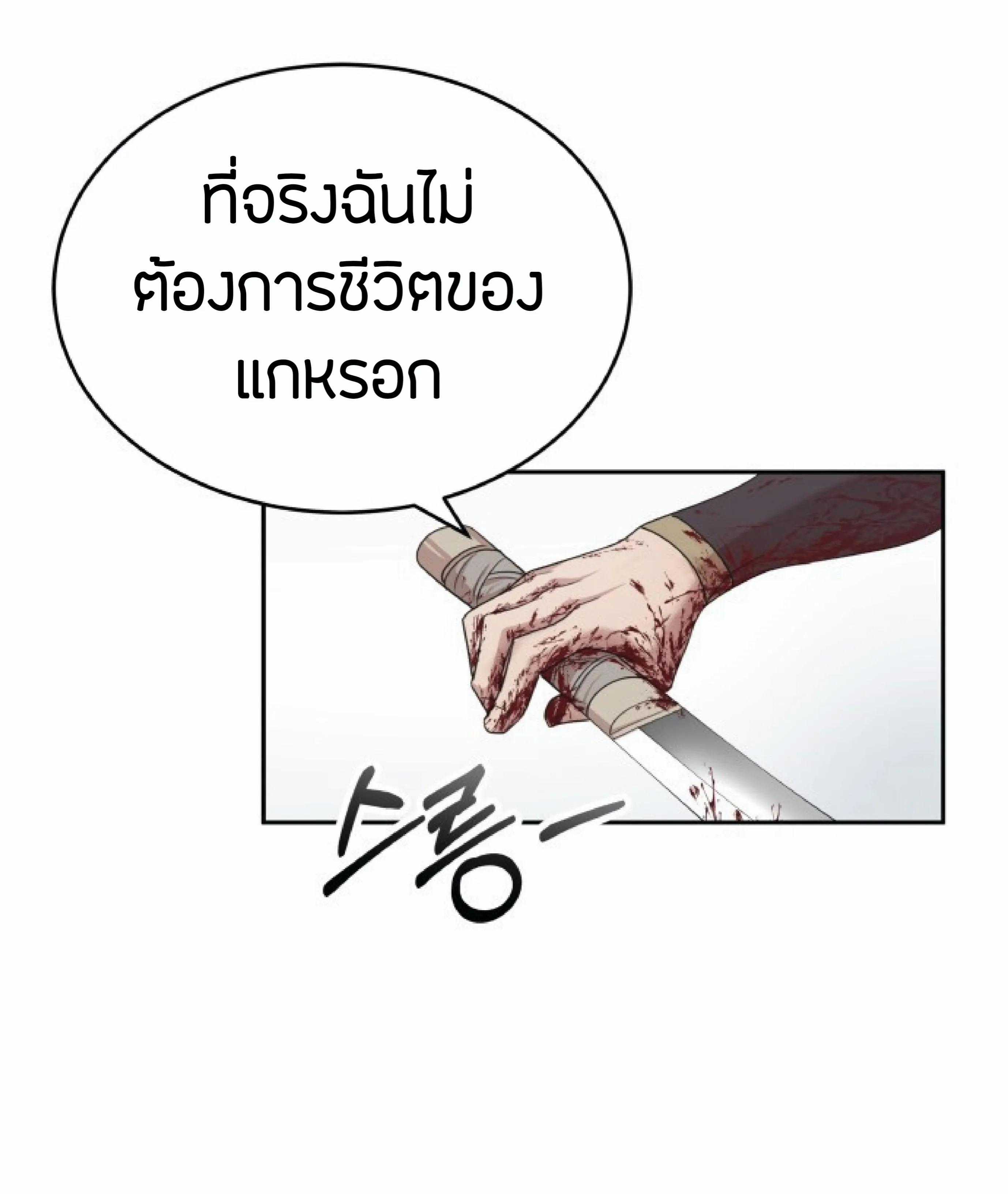 The Heavenly Demon Can’t Live a Normal Life ตอนที่ 1 หน้า 103