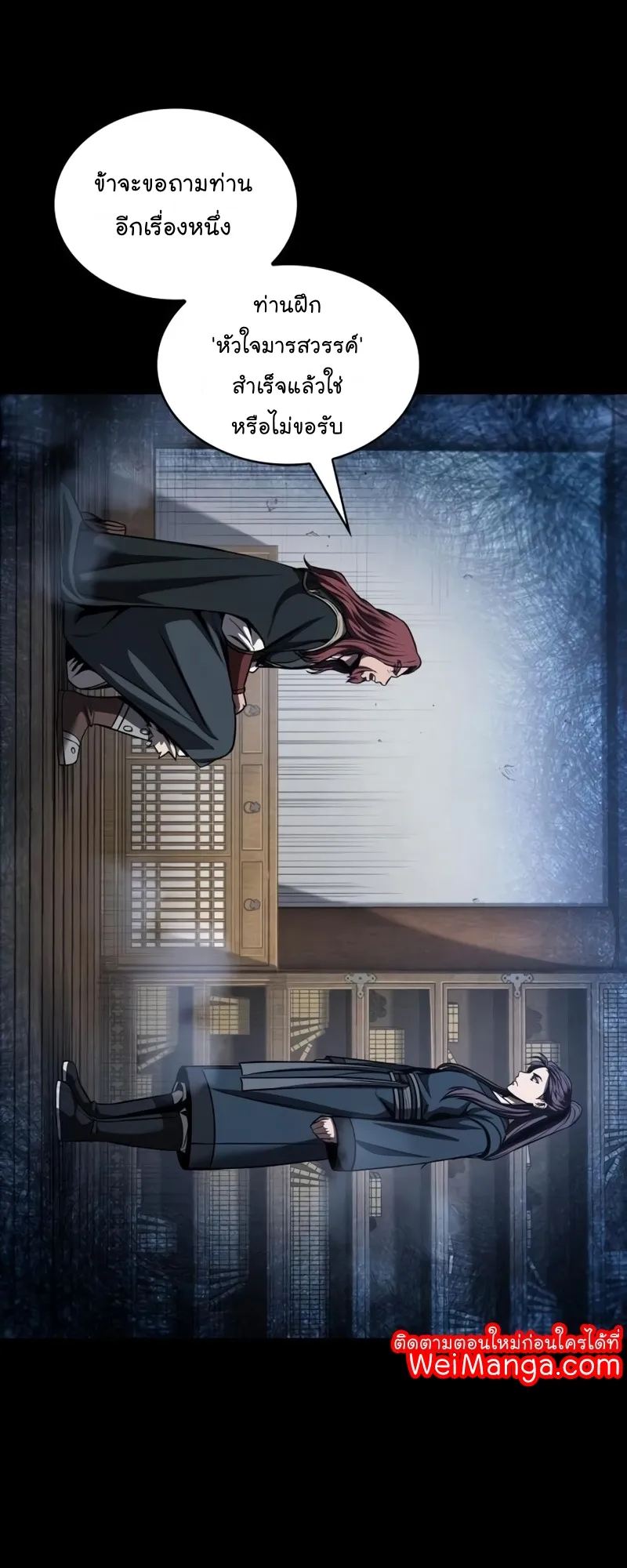 Nano Machine Chapter 83 หน้า 11