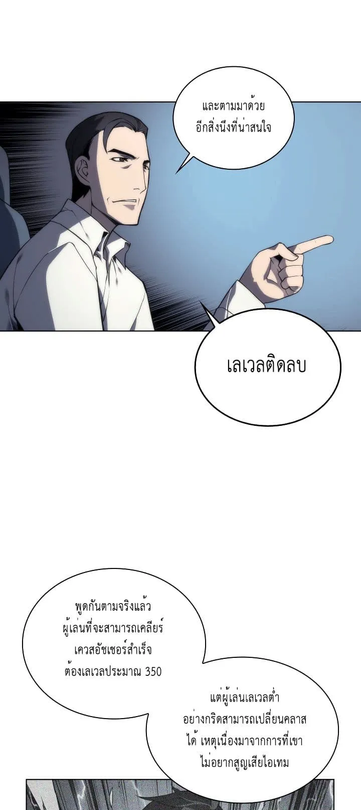 Overgeared ตอนที่ 3 หน้า 21
