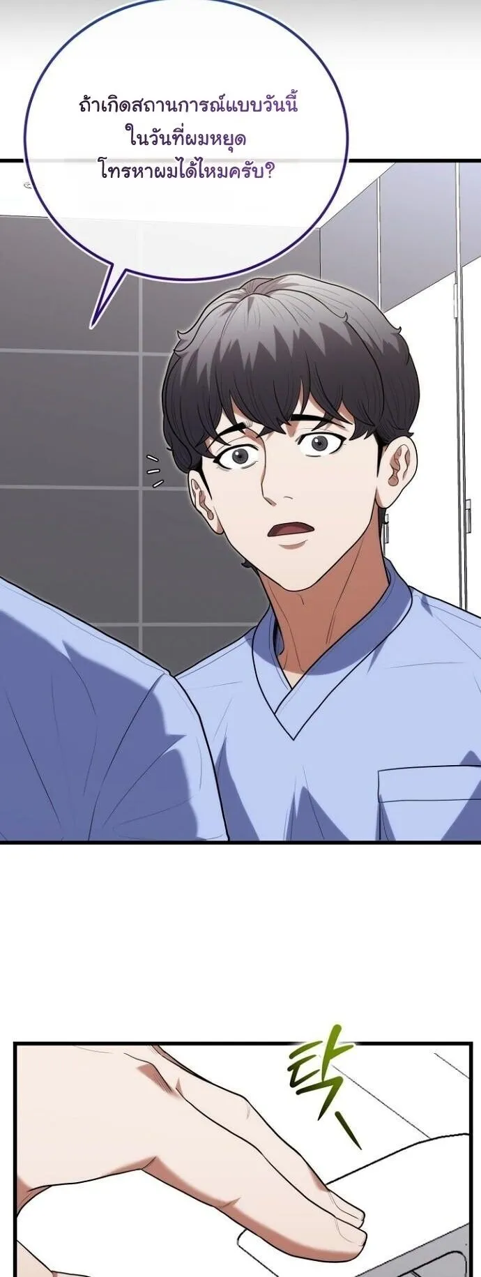 Hua Tuo Becomes a Surgeon ตอนที่ 42 หน้า 9