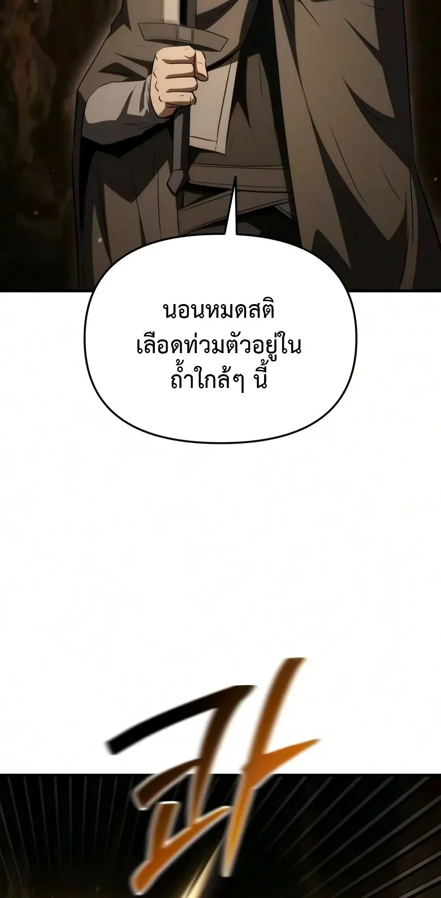 The Seventh Prince Wants to Bail ตอนที่ 10 หน้า 82