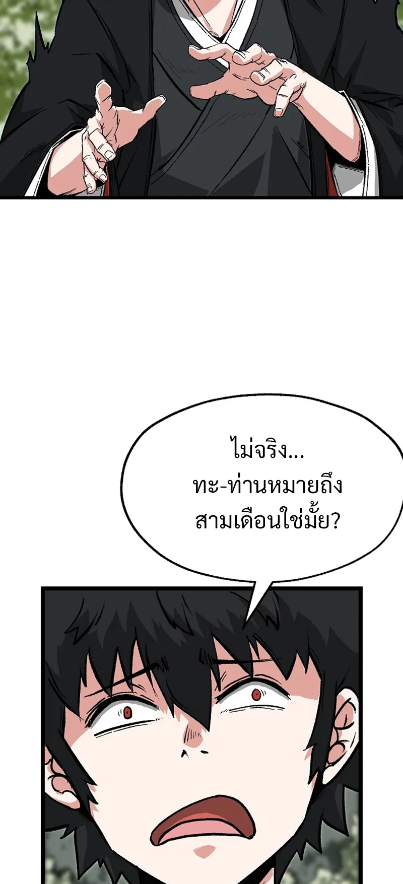 Kangho Apocalypse ตอนที่ 1 หน้า 70
