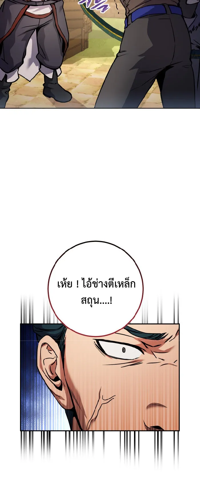 Legendary Blacksmith is Vengeance ตอนที่ 4 หน้า 81