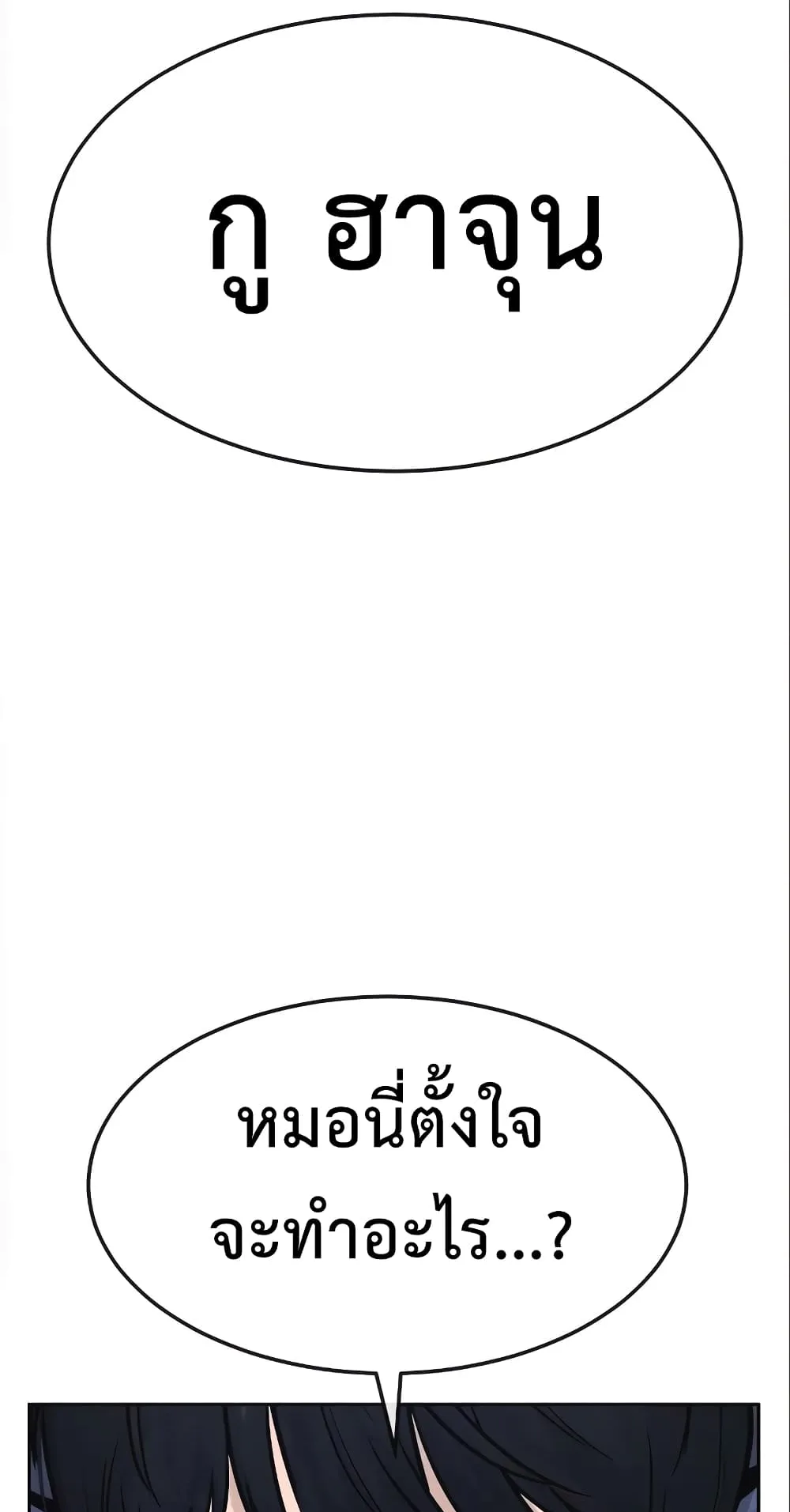 Quest Supremacy ตอนที่ 5 หน้า 51