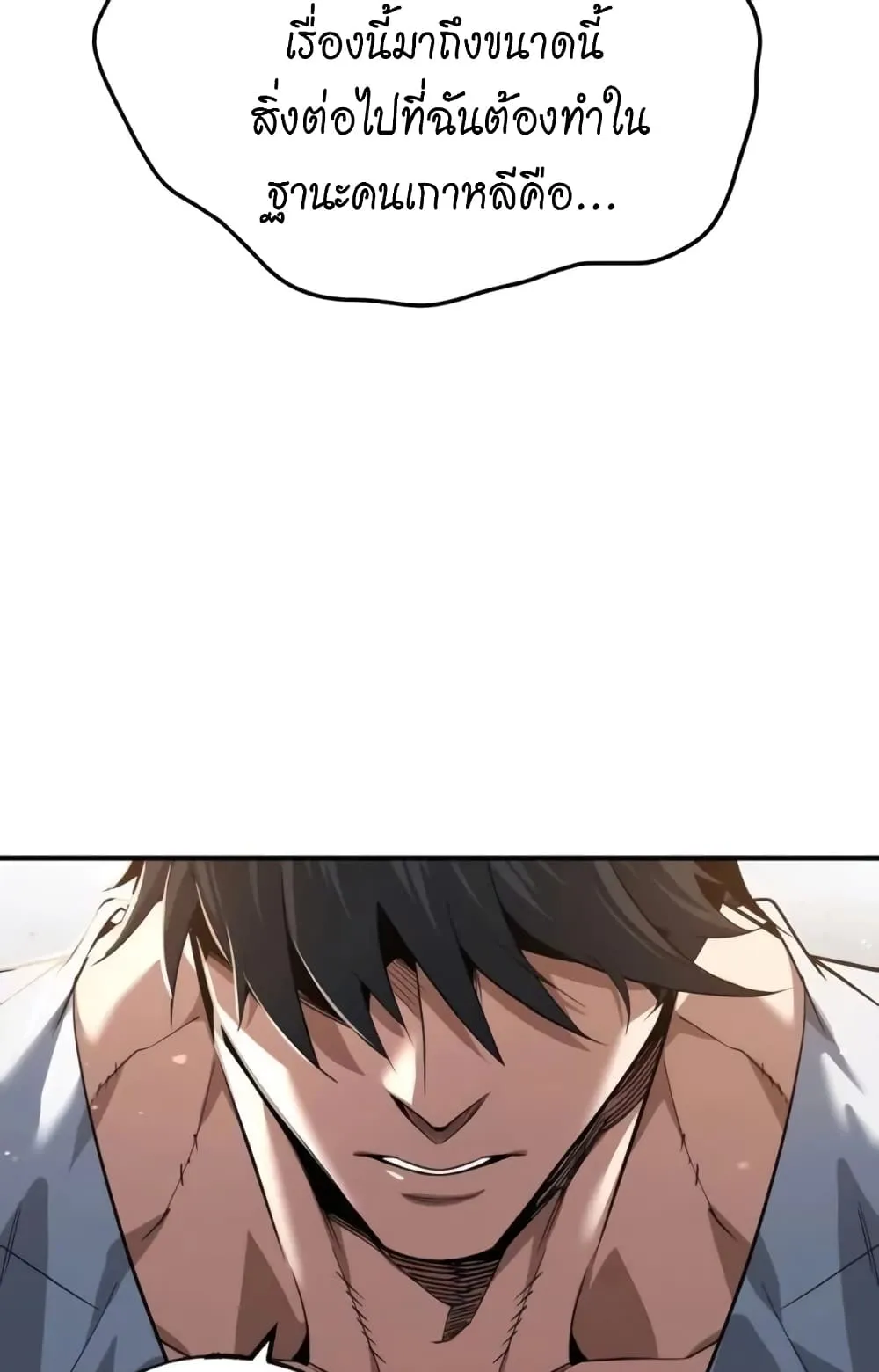 There’s No Such Thing as a Bad Hero in the World ตอนที่ 1 หน้า 91