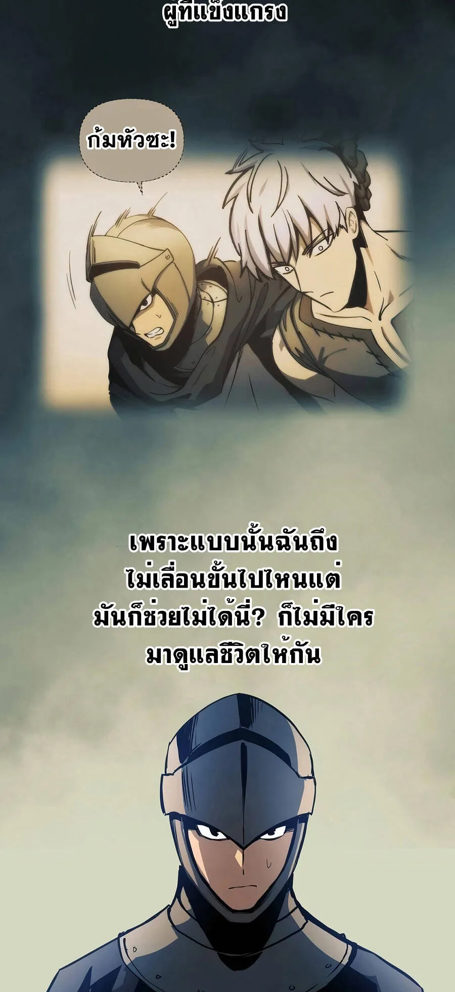 Reincarnation of the Suicidal Battle God ตอนที่ 11 หน้า 4