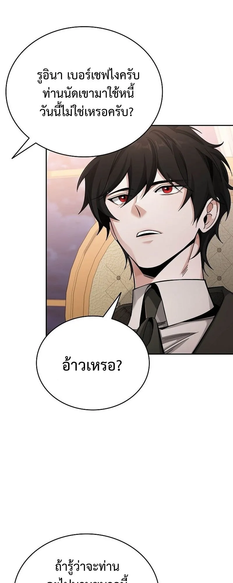 A Cadet Becomes a Prophet ตอนที่ 2 หน้า 65