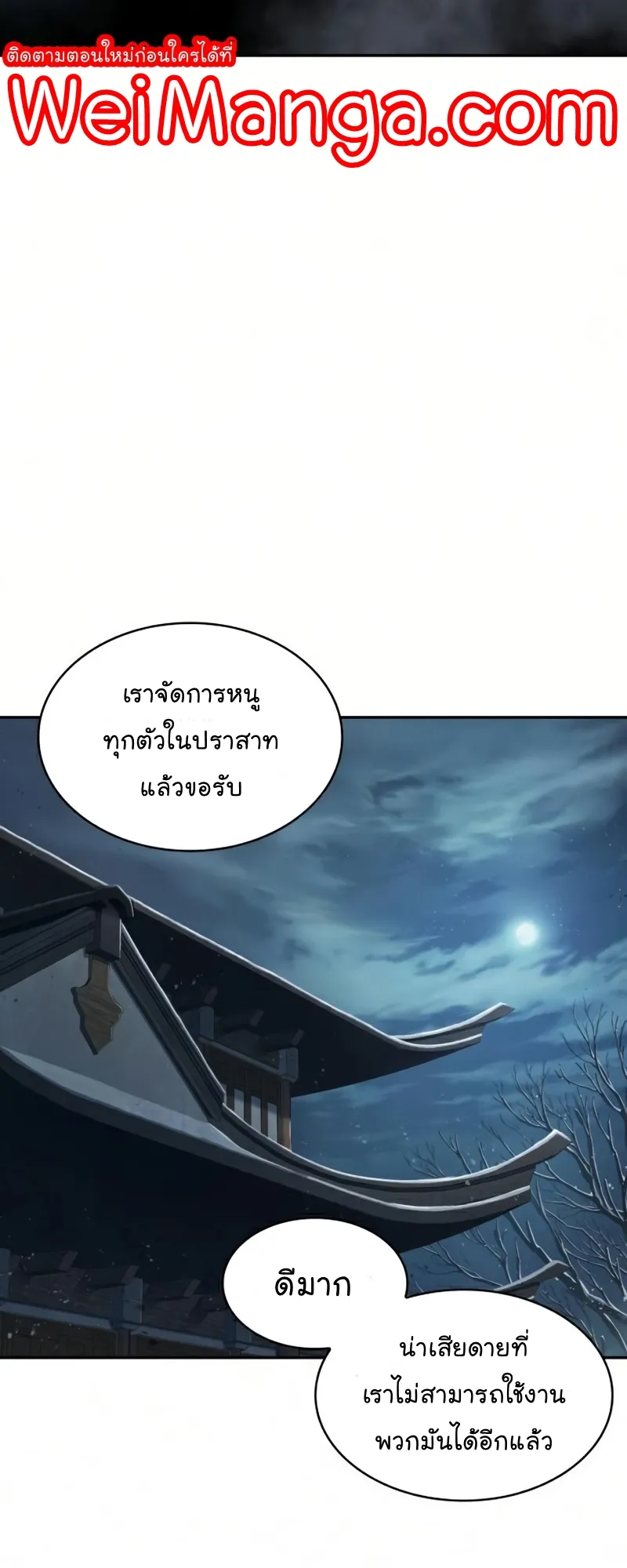 Nano Machine Chapter 87 หน้า 55