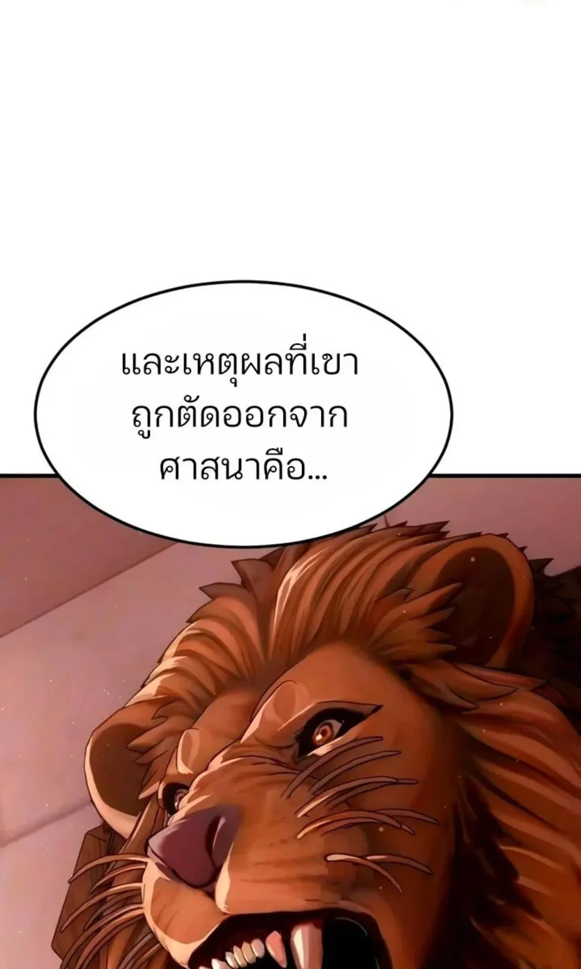 Sword of the Undying ตอนที่ 6 หน้า 141