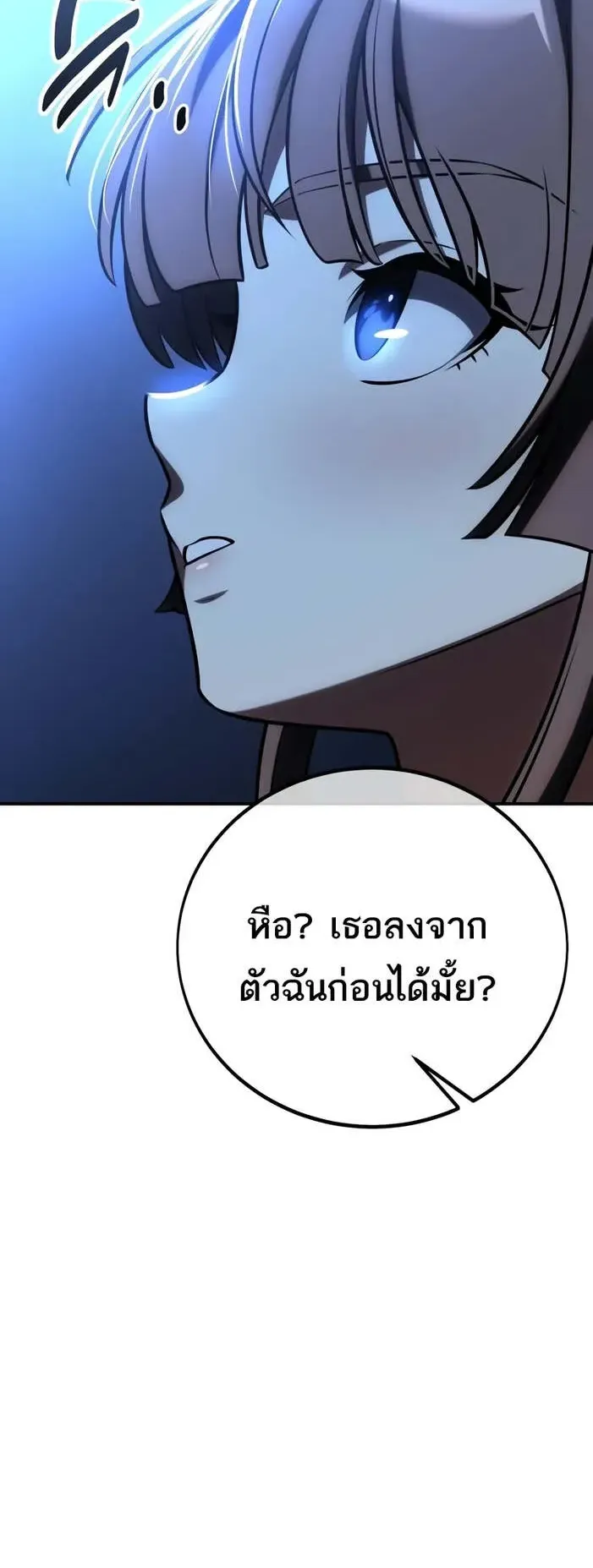I Killed an Academy Player ตอนที่ 63 หน้า 62