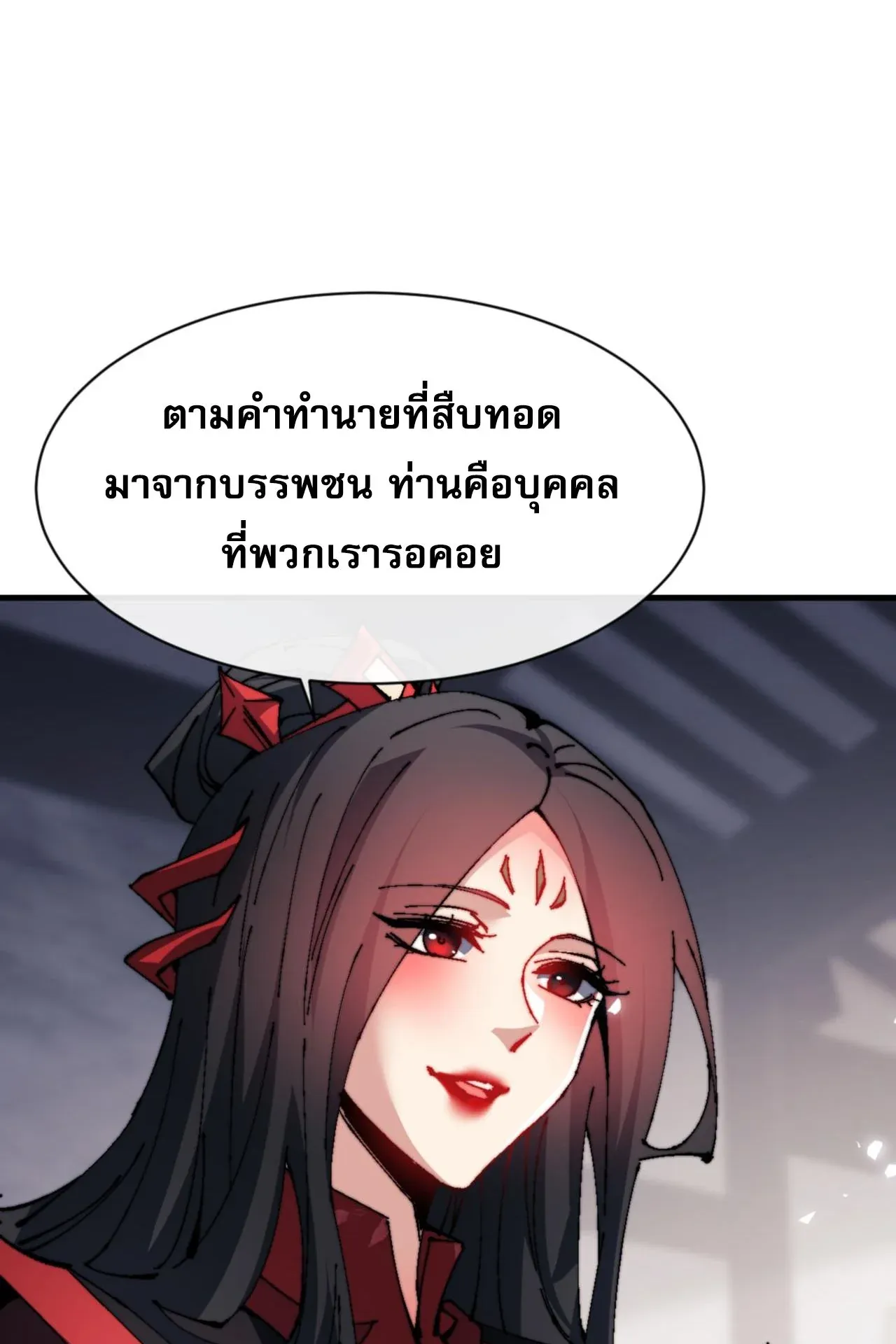 Devious Son of Heaven ตอนที่ 143 หน้า 22