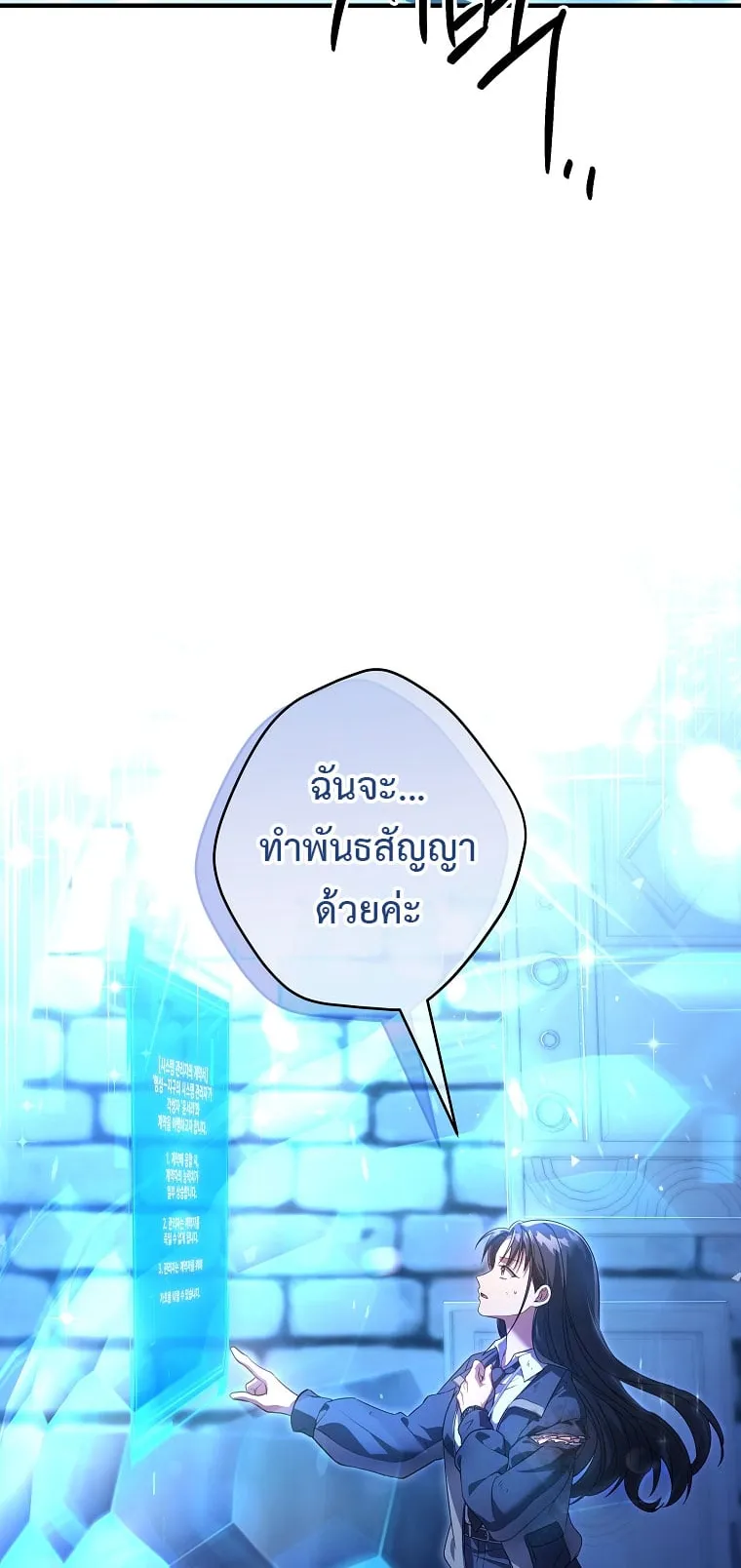 Civil Servant Hunter’s S-Class Resignation Log ตอนที่ 3 หน้า 67