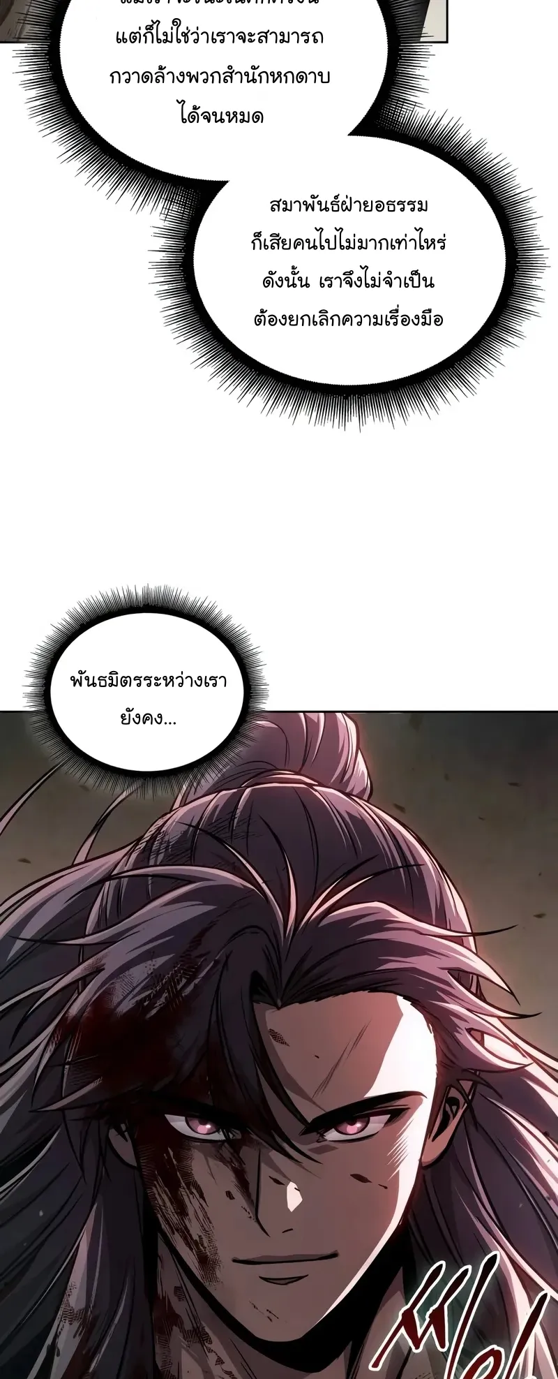 Nano Machine Chapter 238 หน้า 19