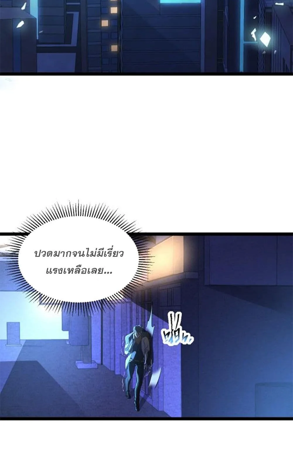 Omnipotent Warrior ตอนที่ 1 หน้า 51