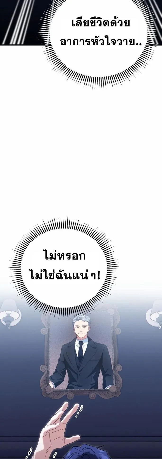 I Will Raise This Family to Greatness ตอนที่ 1 หน้า 24