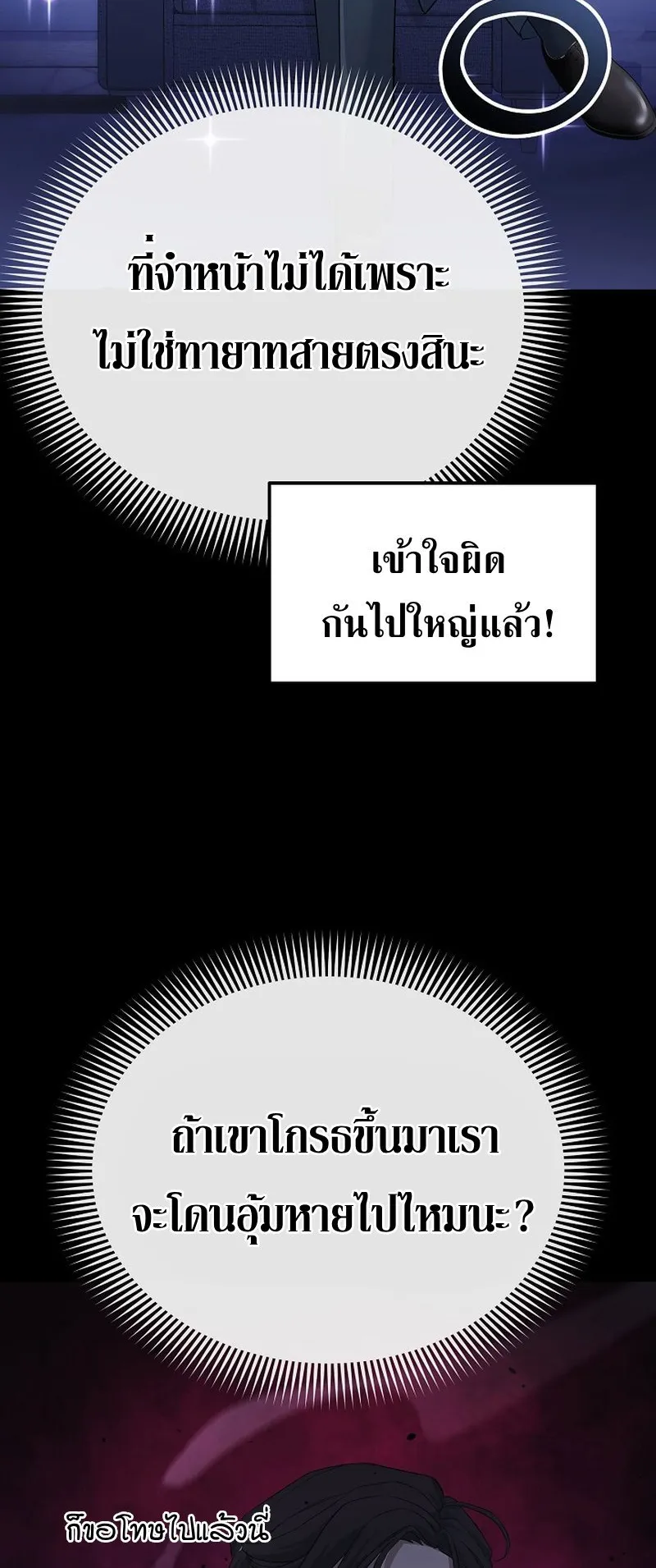 The Reset Life of a Game Addict ตอนที่ 5 หน้า 26