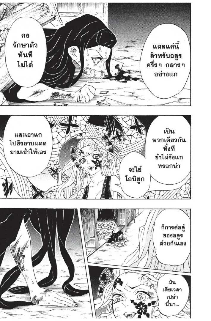 Kimetsu no yaiba ตอนที่ 80 หน้า 73