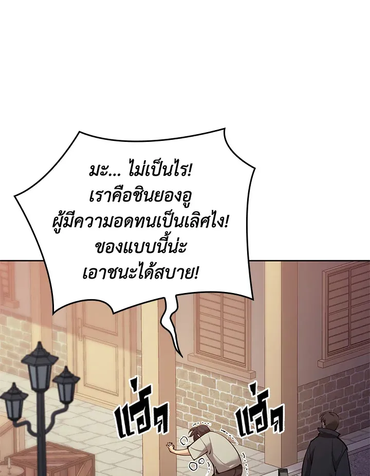 Overgeared ตอนที่ 267 หน้า 5