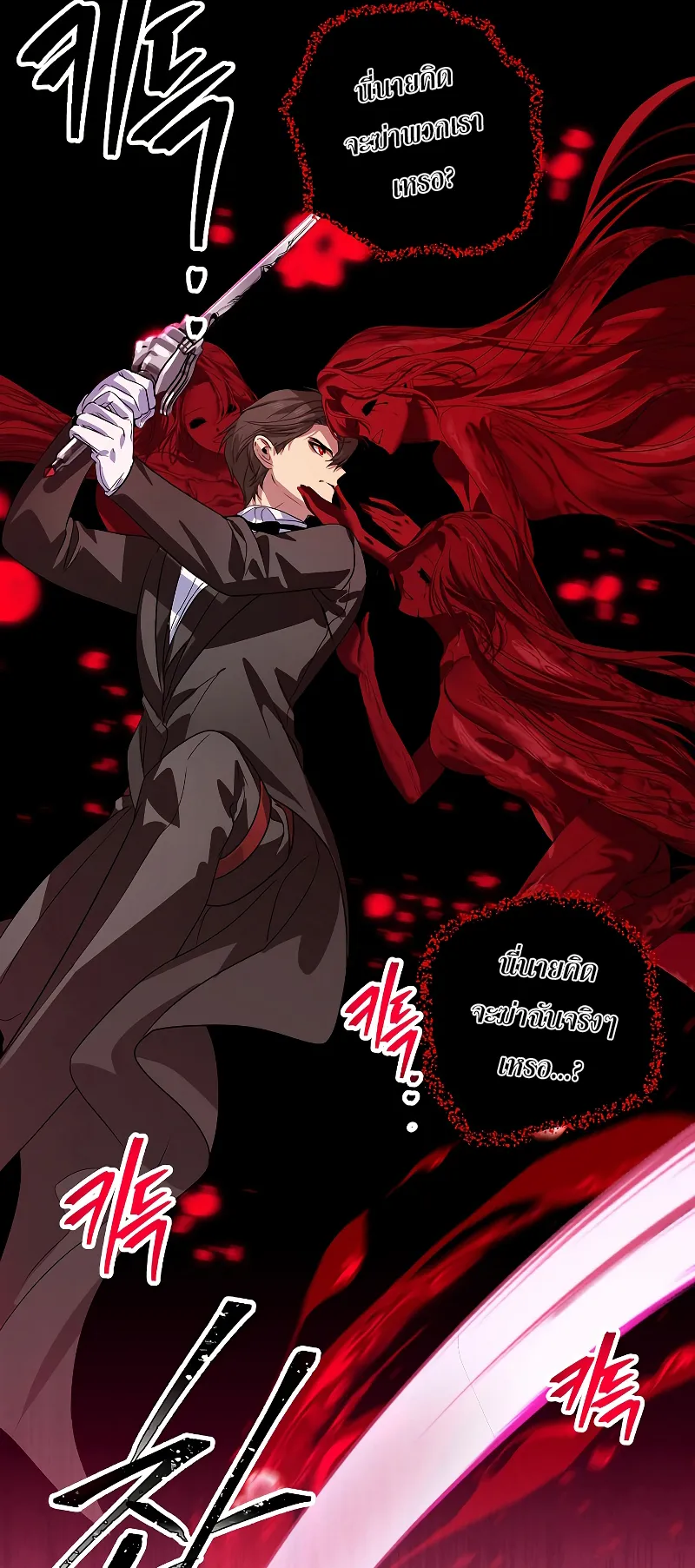 SSS-Class Suicide Hunter ตอนที่ 98 หน้า 49