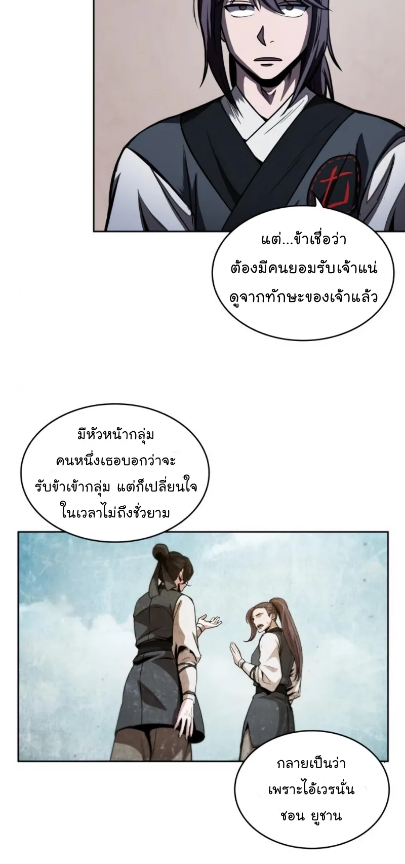 Nano Machine Chapter 60 หน้า 18