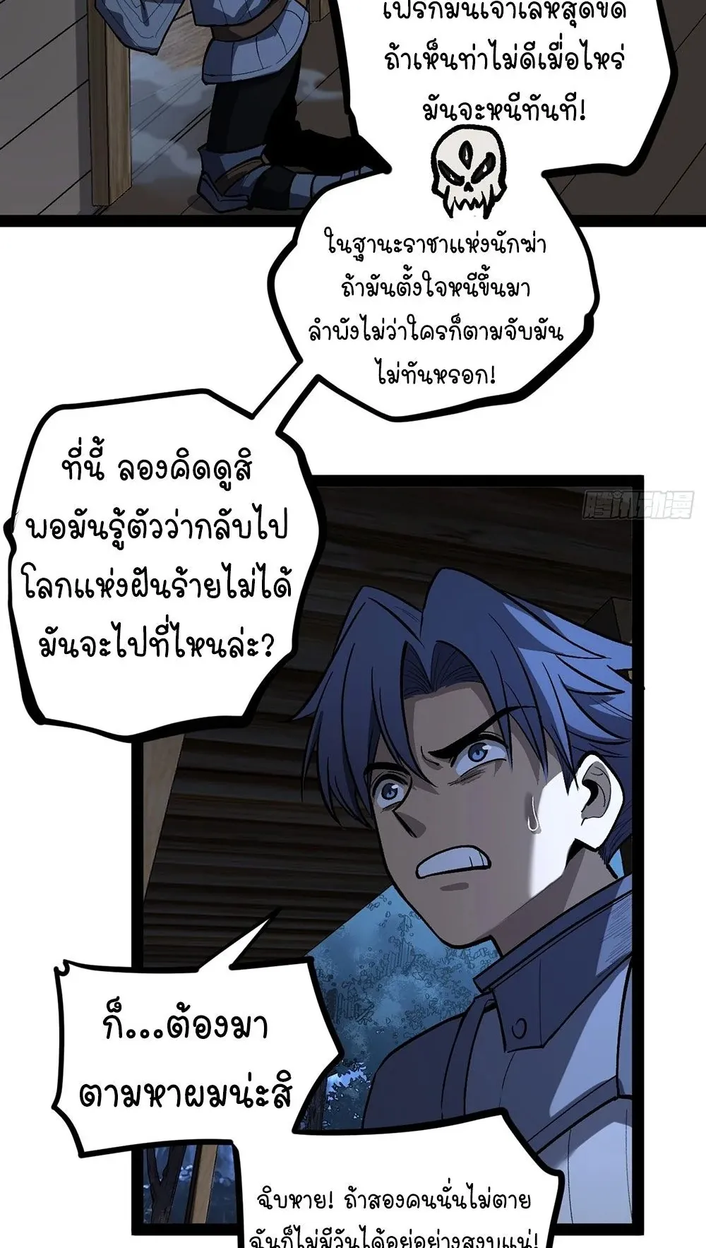 Gatekeeper of the Boundless Worlds ตอนที่ 99 หน้า 21