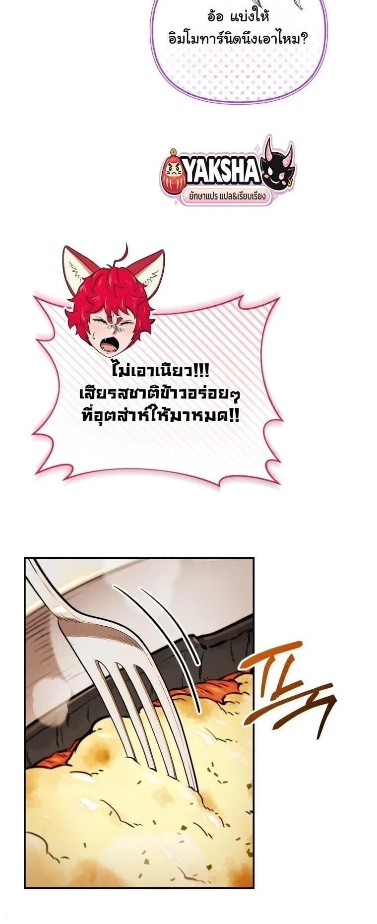 Revenge on the Tyrant Dragon ตอนที่ 35 หน้า 49