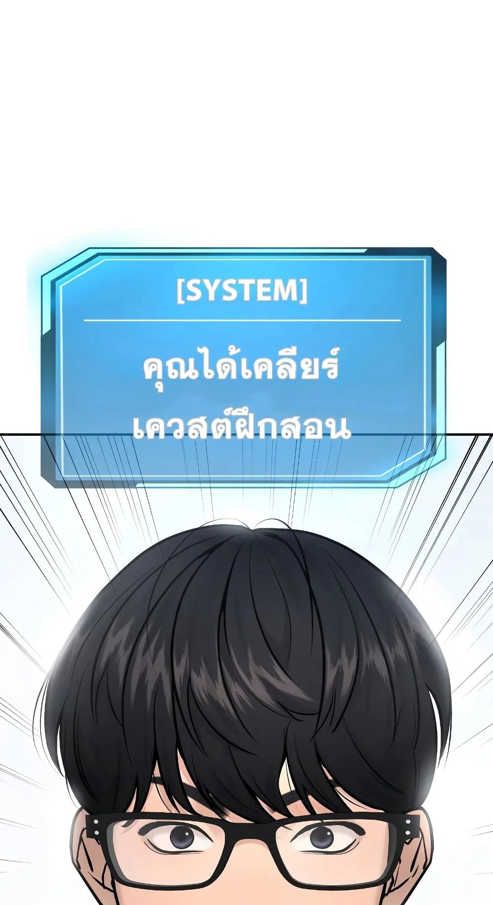 Quest Supremacy ตอนที่ 1 หน้า 119