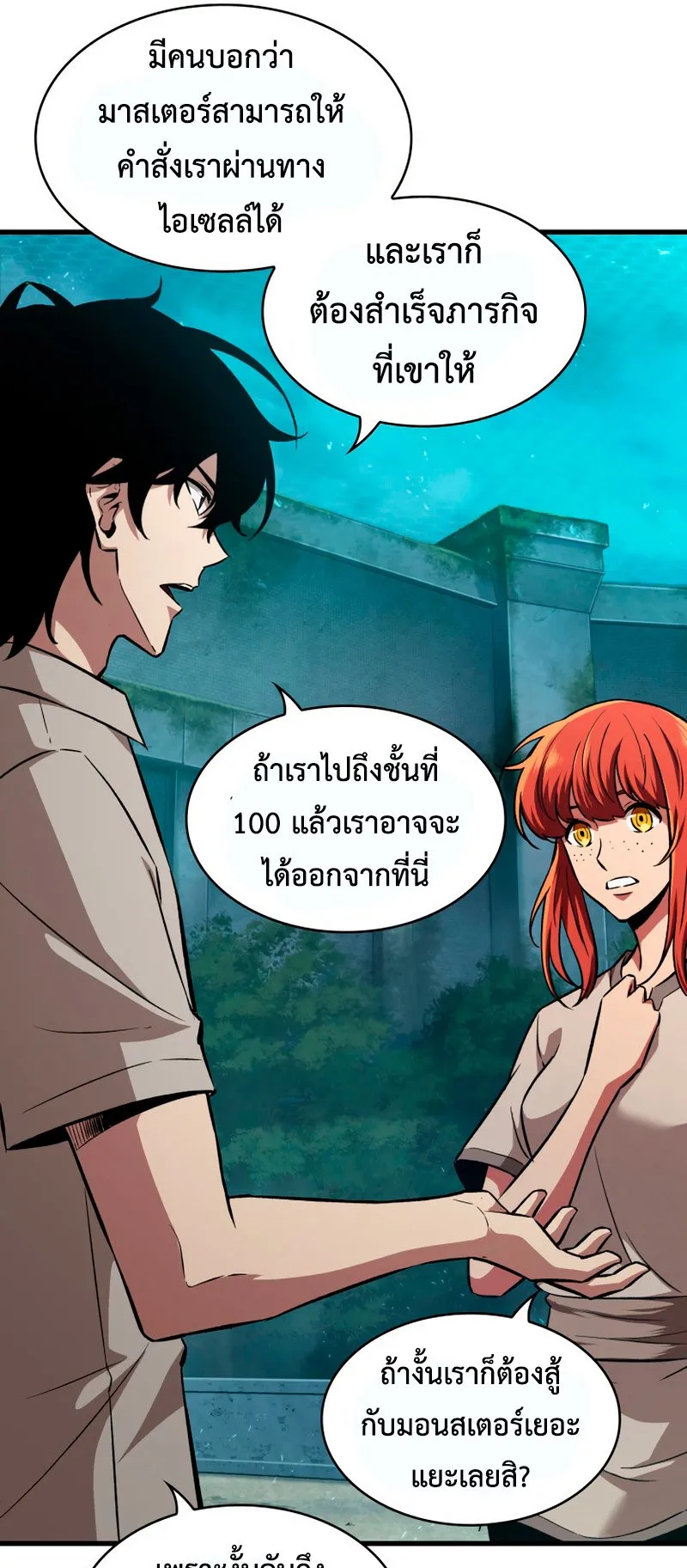 Pick Me Up, Infinite Gacha ตอนที่ 3 หน้า 40