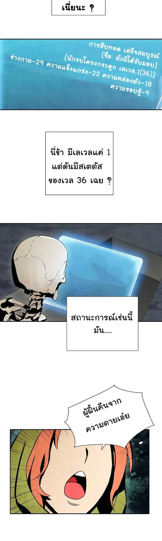 The Skeleton Soldier Failed to Defend the Dungeon ตอนที่ 1 หน้า 17