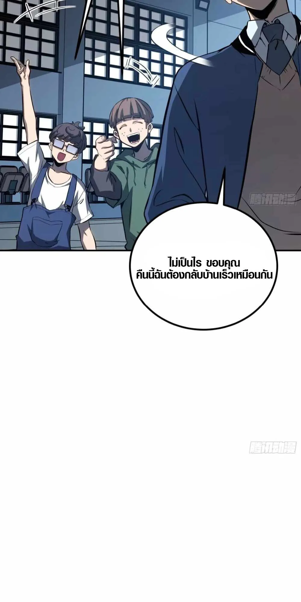 Full-Time Awakening ตอนที่ 14 หน้า 26