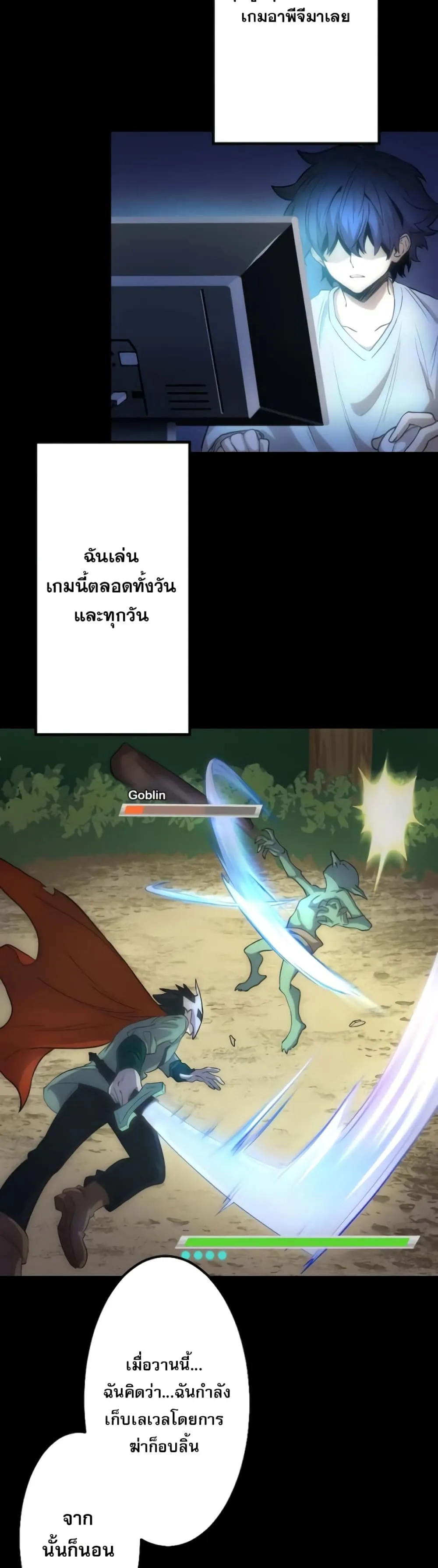 I Reincarnated as an SSS-Ranked Goblin ตอนที่ 1 หน้า 11