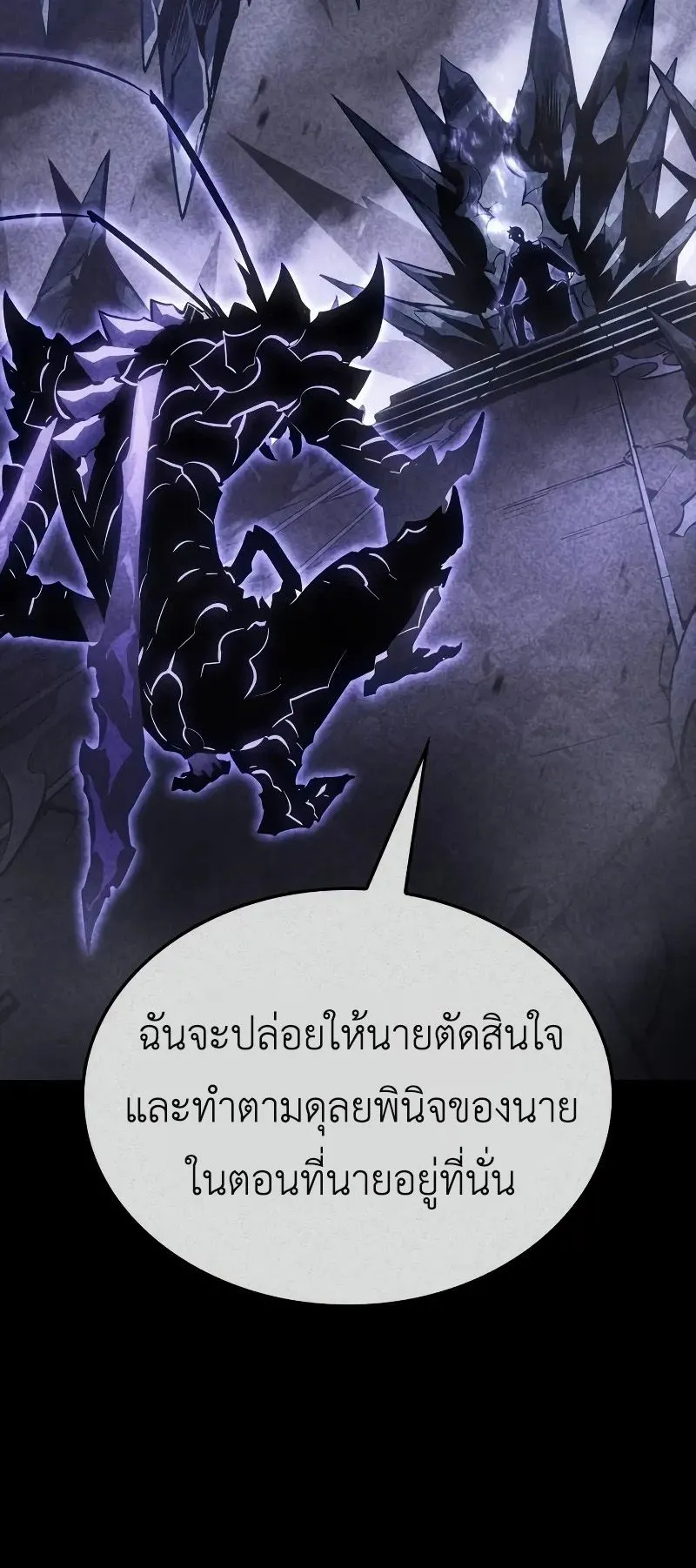 Solo Leveling: Ragnarok ตอนที่ 21 หน้า 73