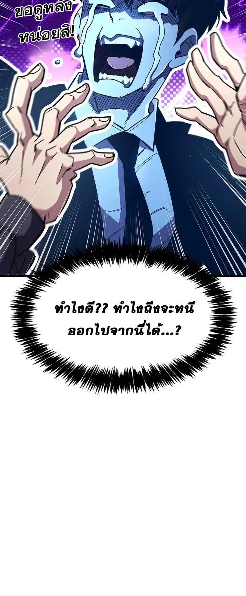 The Player Hides His Past ตอนที่ 32 หน้า 54