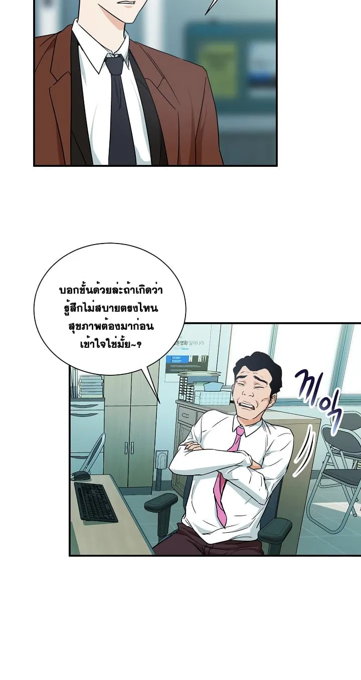 My Dad Is Too Strong ตอนที่ 3 หน้า 37