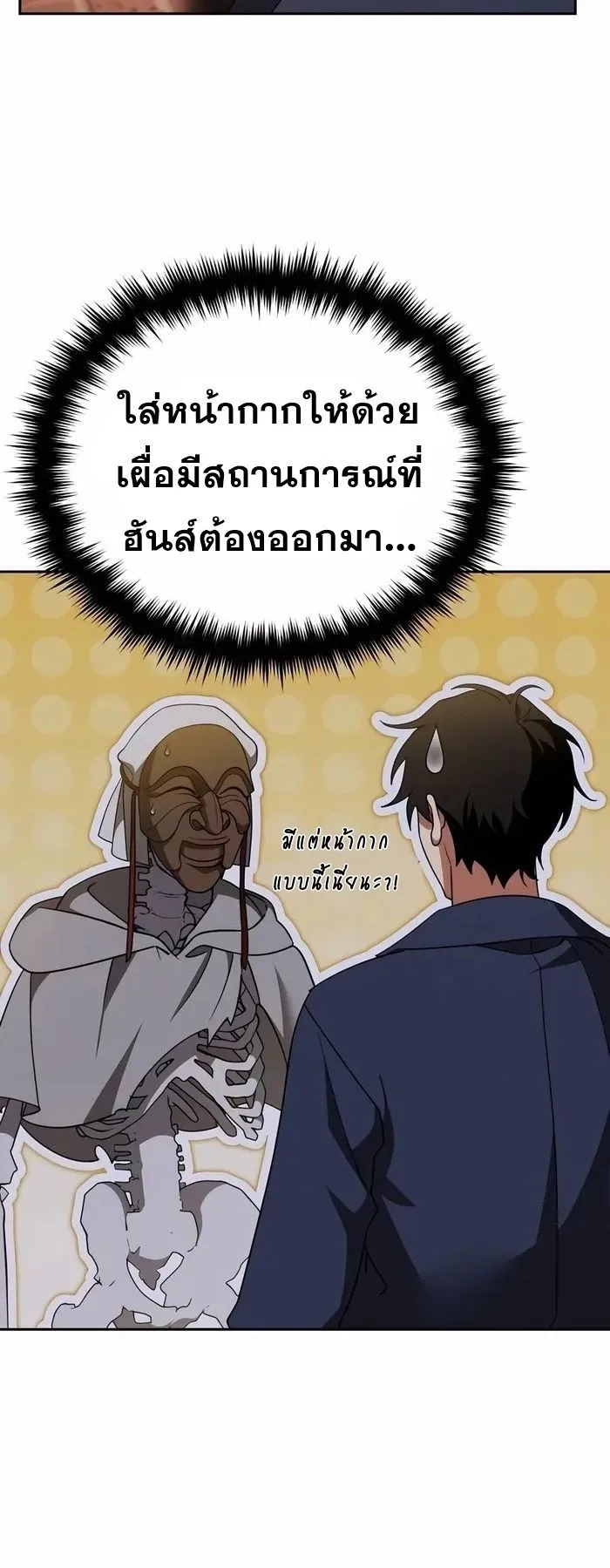 Sovereign of the Infinite Clones ตอนที่ 5 หน้า 59