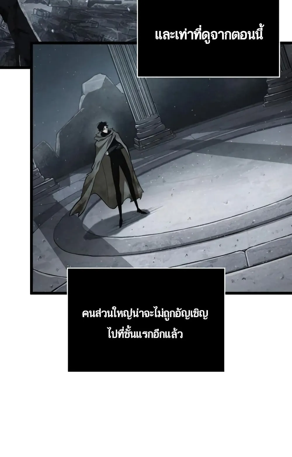 The World After the end ตอนที่ 3 หน้า 70