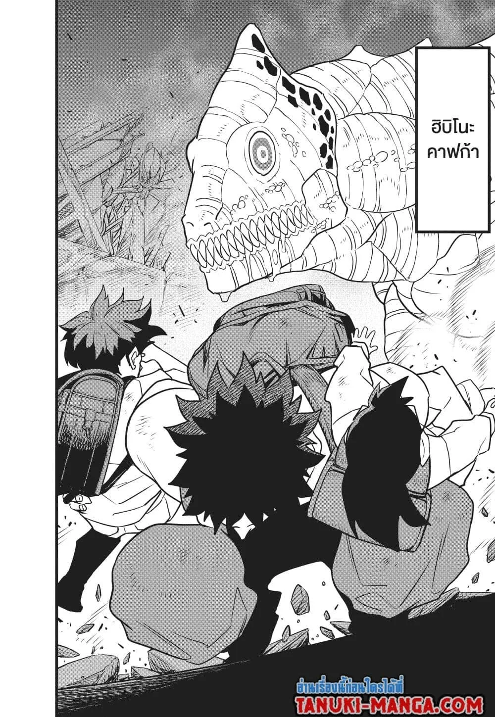 Kaiju no.8 ไคจูหมายเลข 8 ตอนที่ 129 หน้า 33