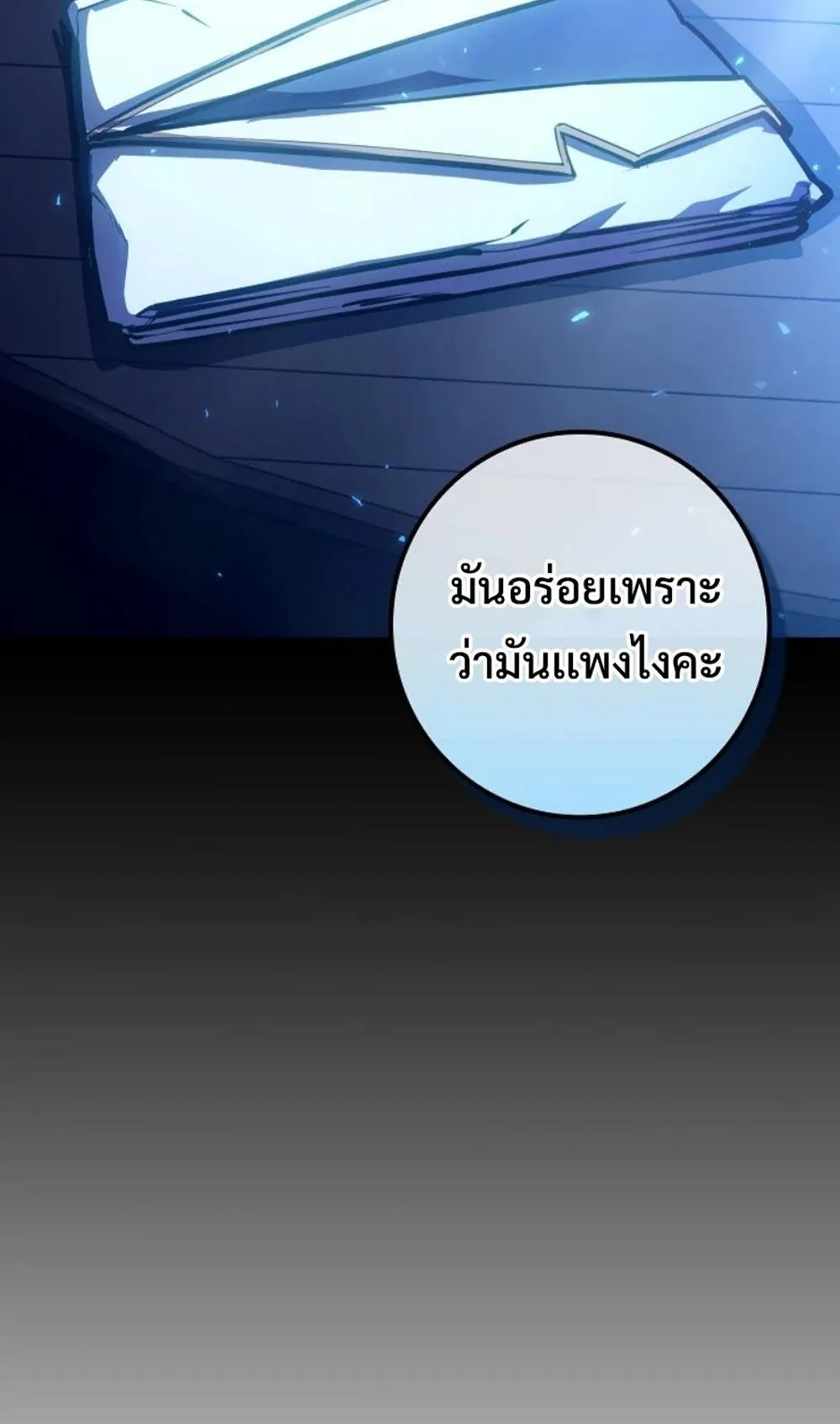 Regressing as the Reincarnated Bastard of the Sword Clan ตอนที่ 9 หน้า 67