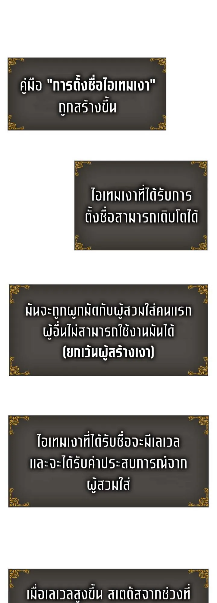 Solo Leveling: Ragnarok ตอนที่ 52 หน้า 47